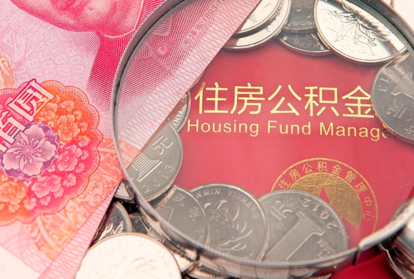 湘西离职后取公积金需要哪些手续（离职后取公积金需要哪些手续2021）